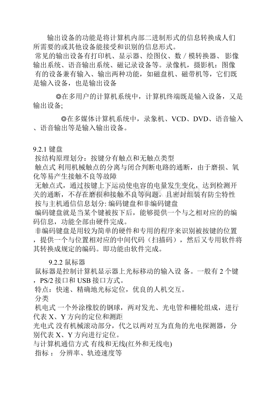 计算机系统的输入设备和输出设备doc.docx_第3页