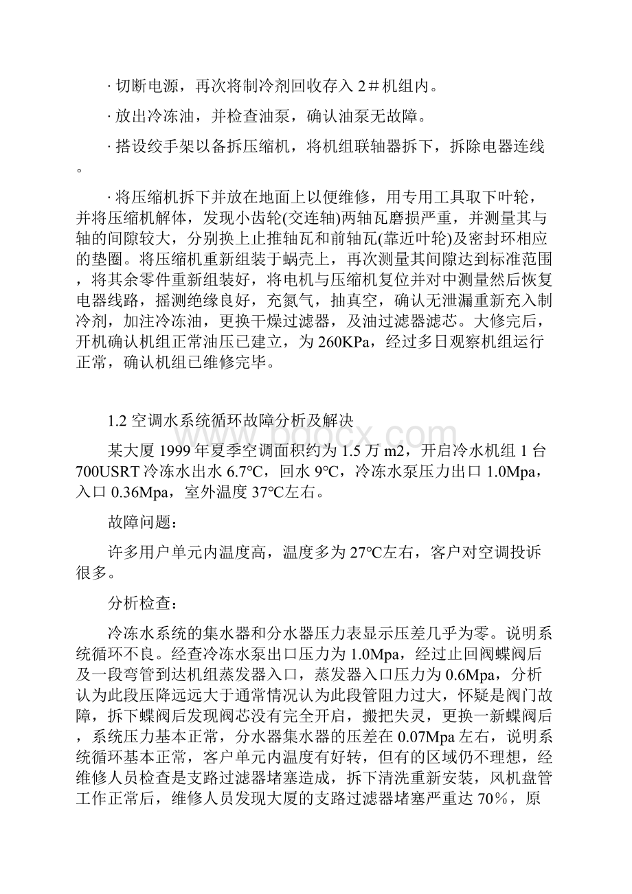 41设备系统例案分析.docx_第3页