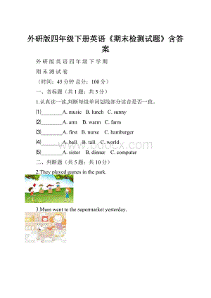 外研版四年级下册英语《期末检测试题》含答案.docx