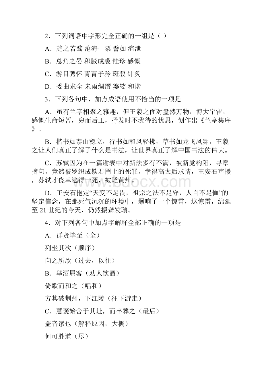 四川省绵阳市绵阳中学学年高一下学期第三次月考语文试题.docx_第2页