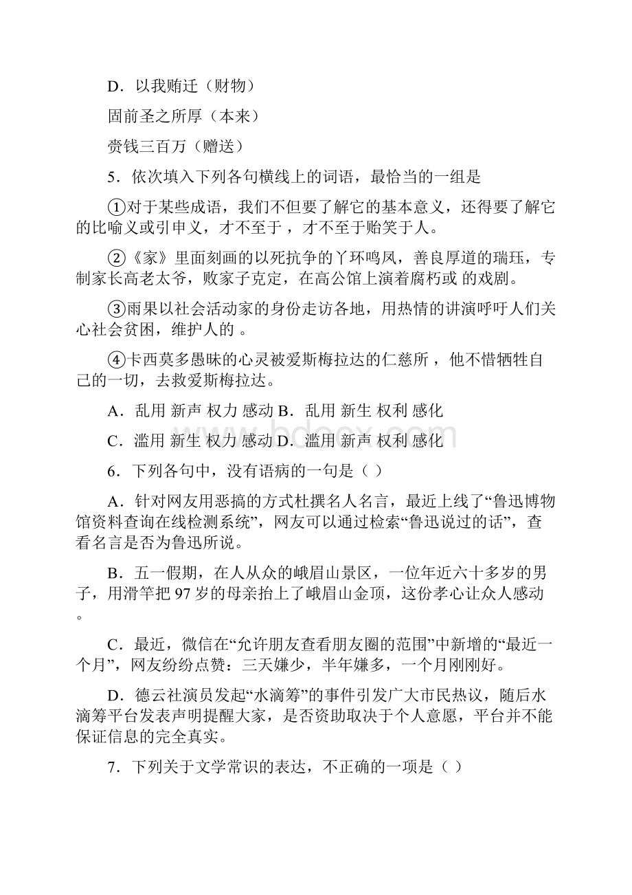 四川省绵阳市绵阳中学学年高一下学期第三次月考语文试题.docx_第3页