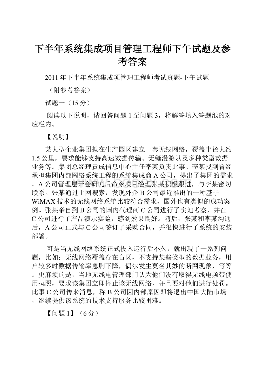 下半年系统集成项目管理工程师下午试题及参考答案.docx