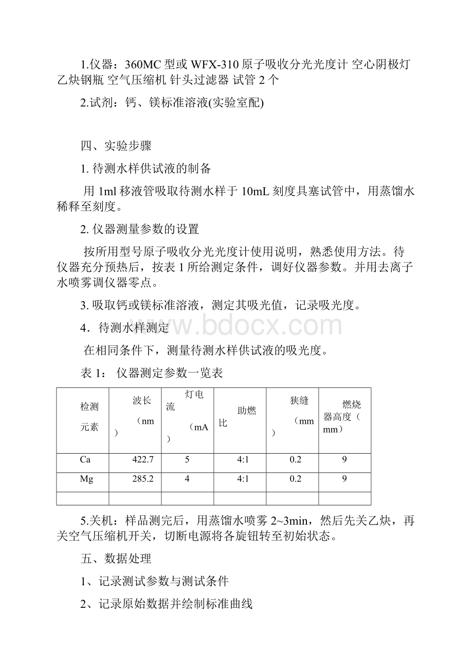 仪器分析实验指导.docx_第3页