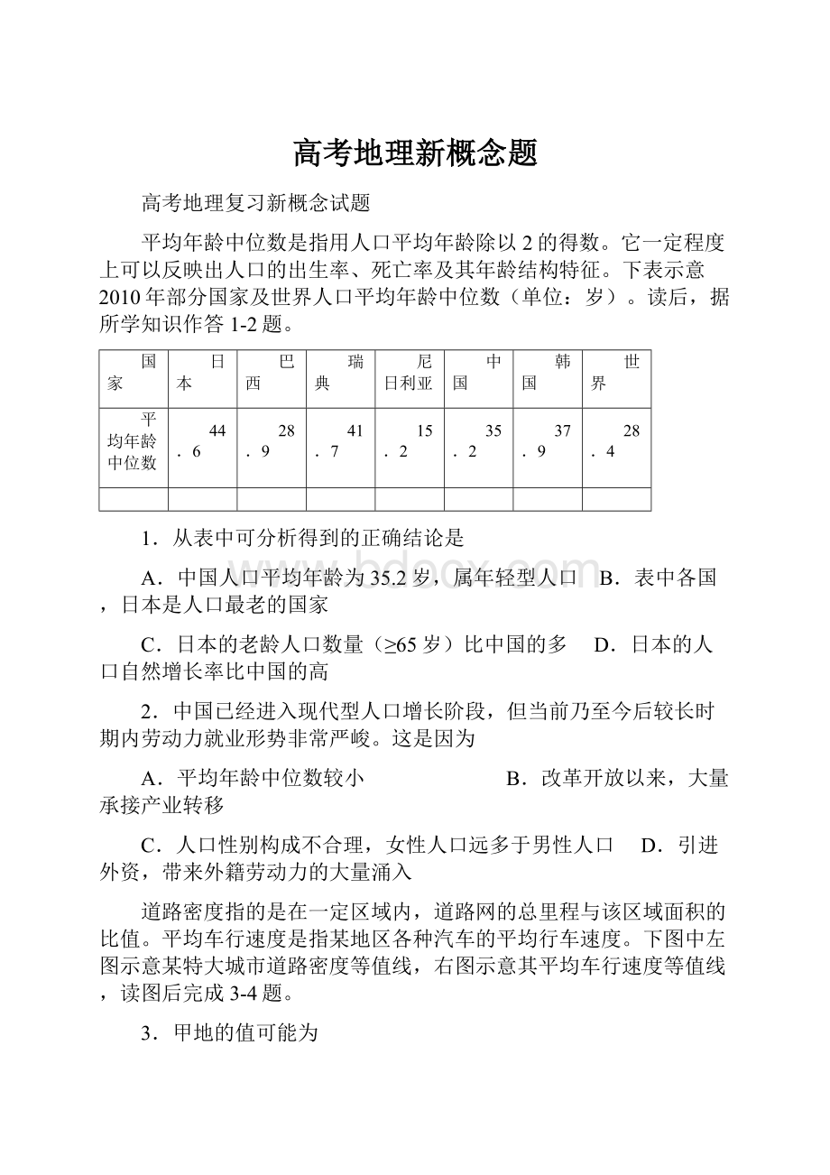 高考地理新概念题.docx