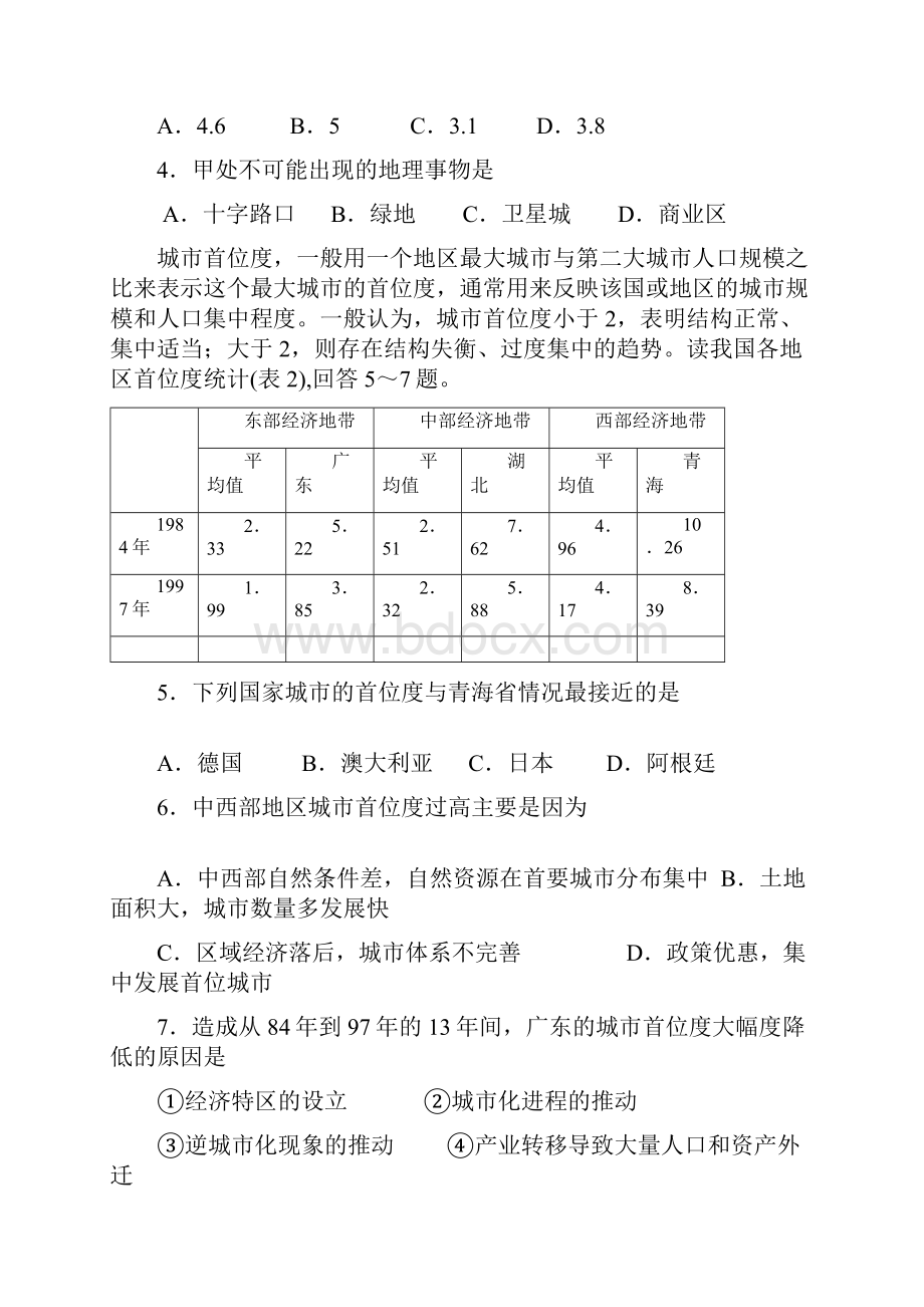 高考地理新概念题.docx_第2页