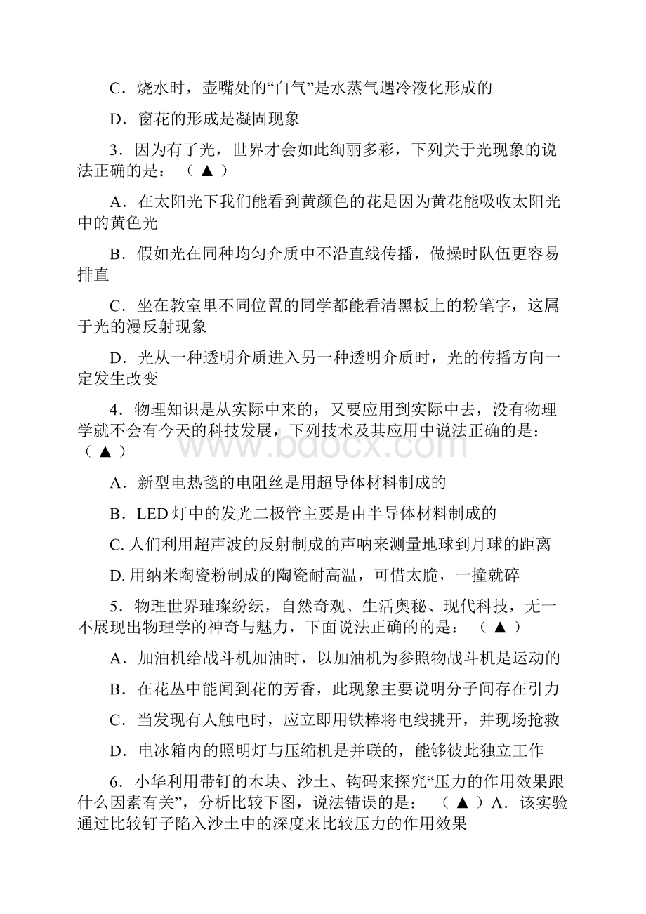 辽宁省营口市中考物理试题word版含答案.docx_第2页