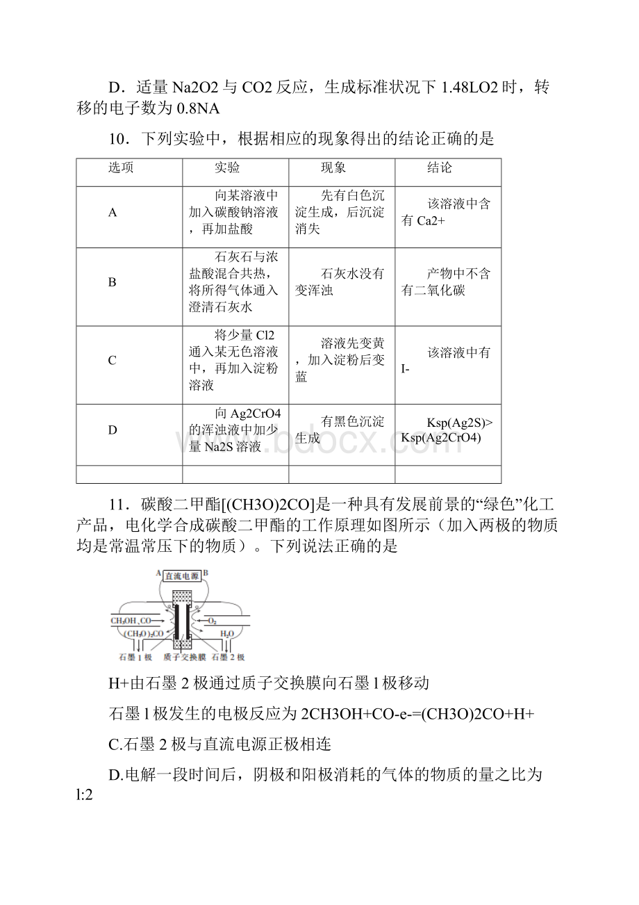 河北省衡水高三下学期第三次摸底考试理科综合化学试题word版有参考答案.docx_第2页