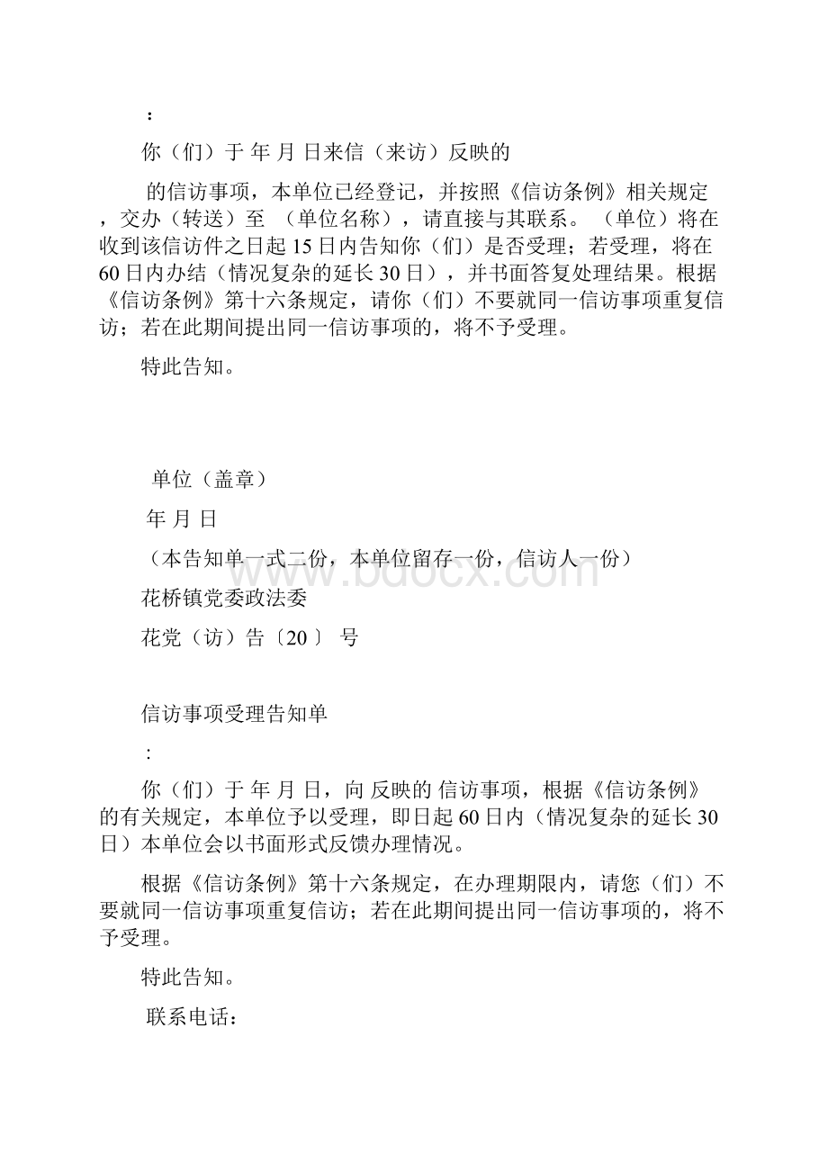 信访案件文书格式.docx_第2页