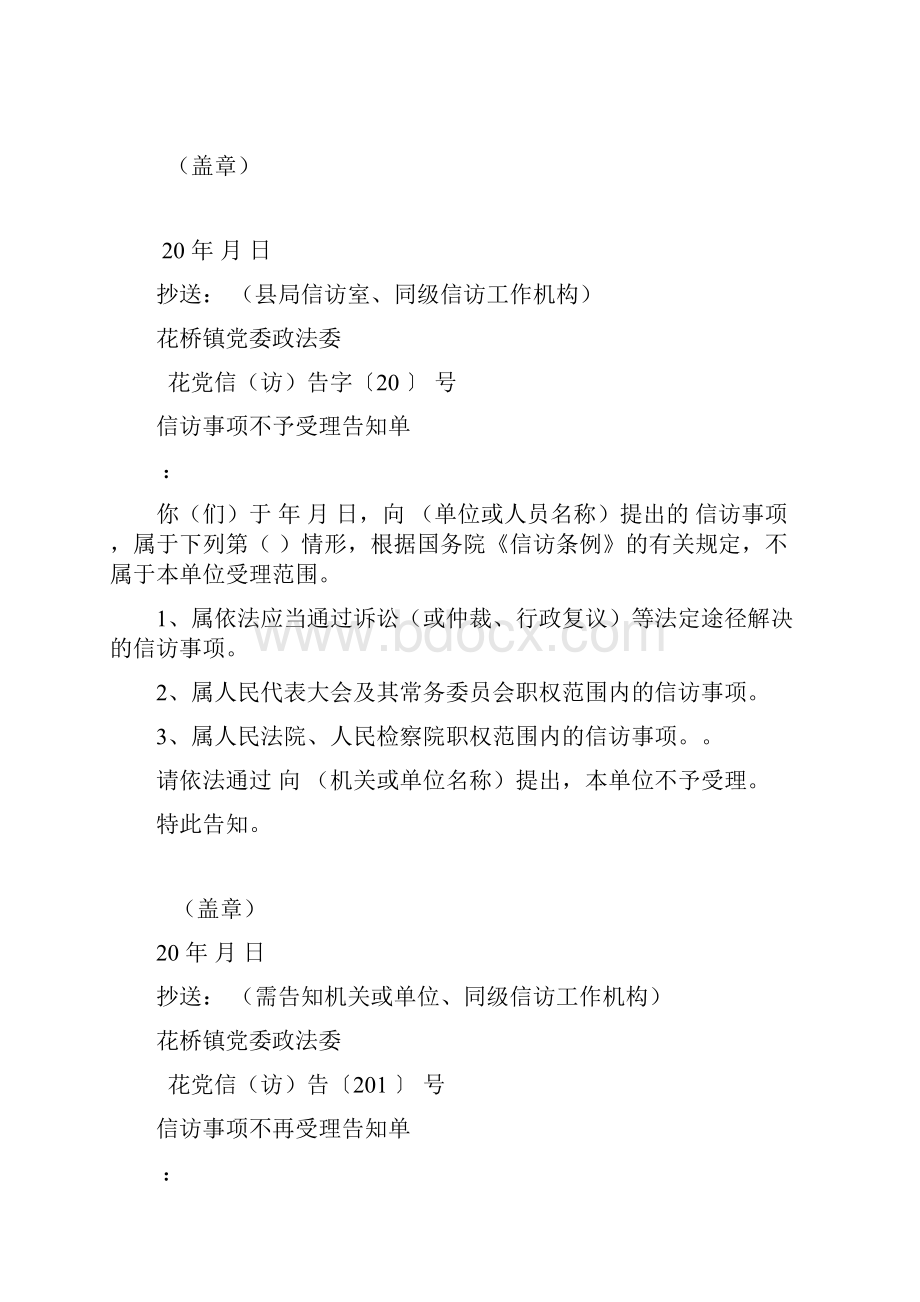 信访案件文书格式.docx_第3页