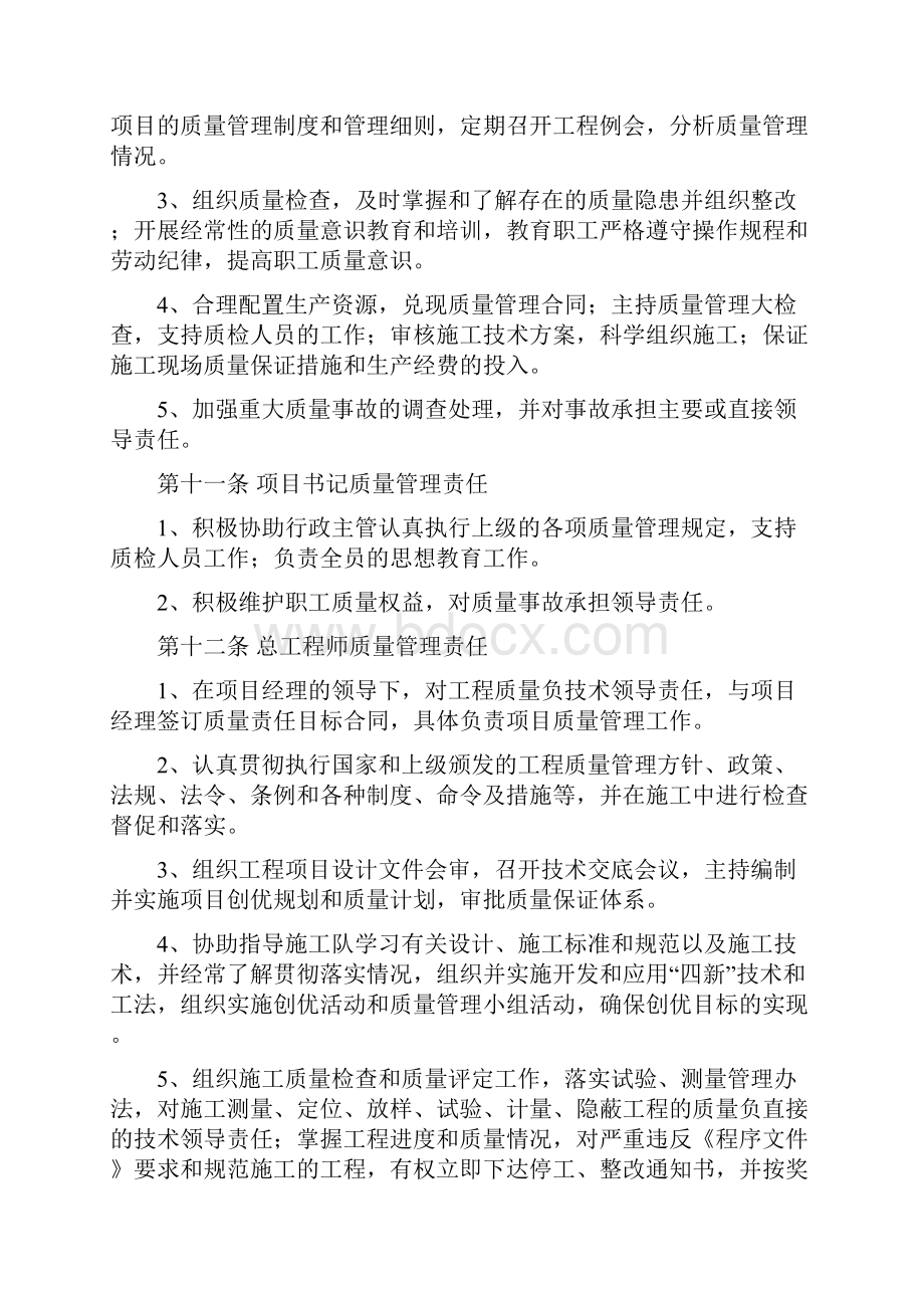 质量管理办法z.docx_第3页