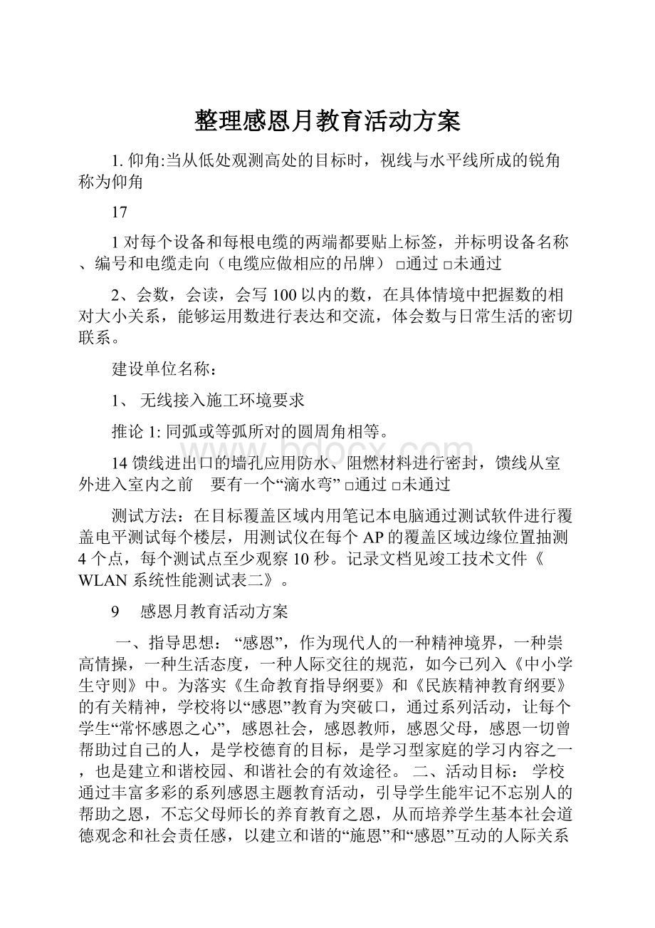 整理感恩月教育活动方案.docx_第1页