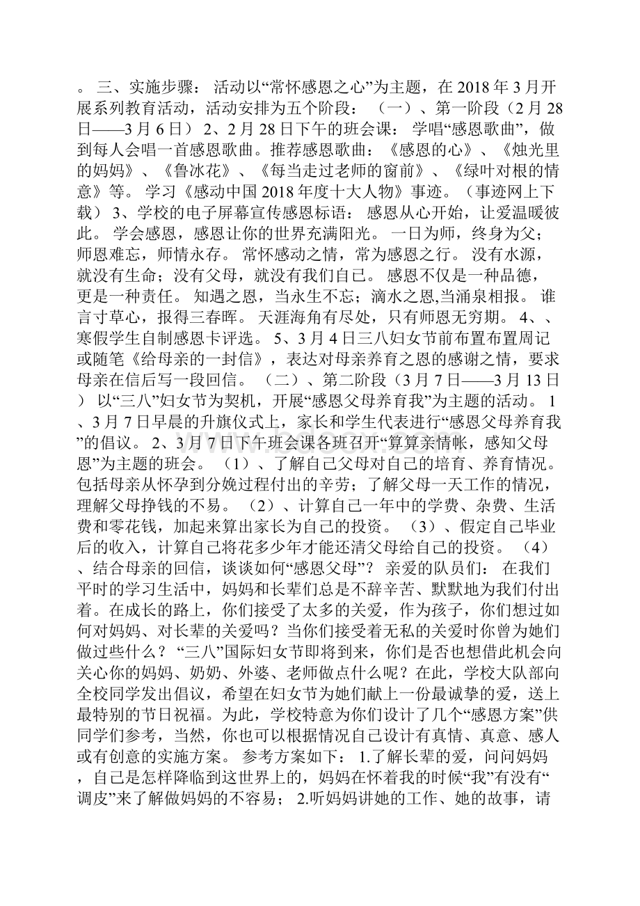 整理感恩月教育活动方案.docx_第2页