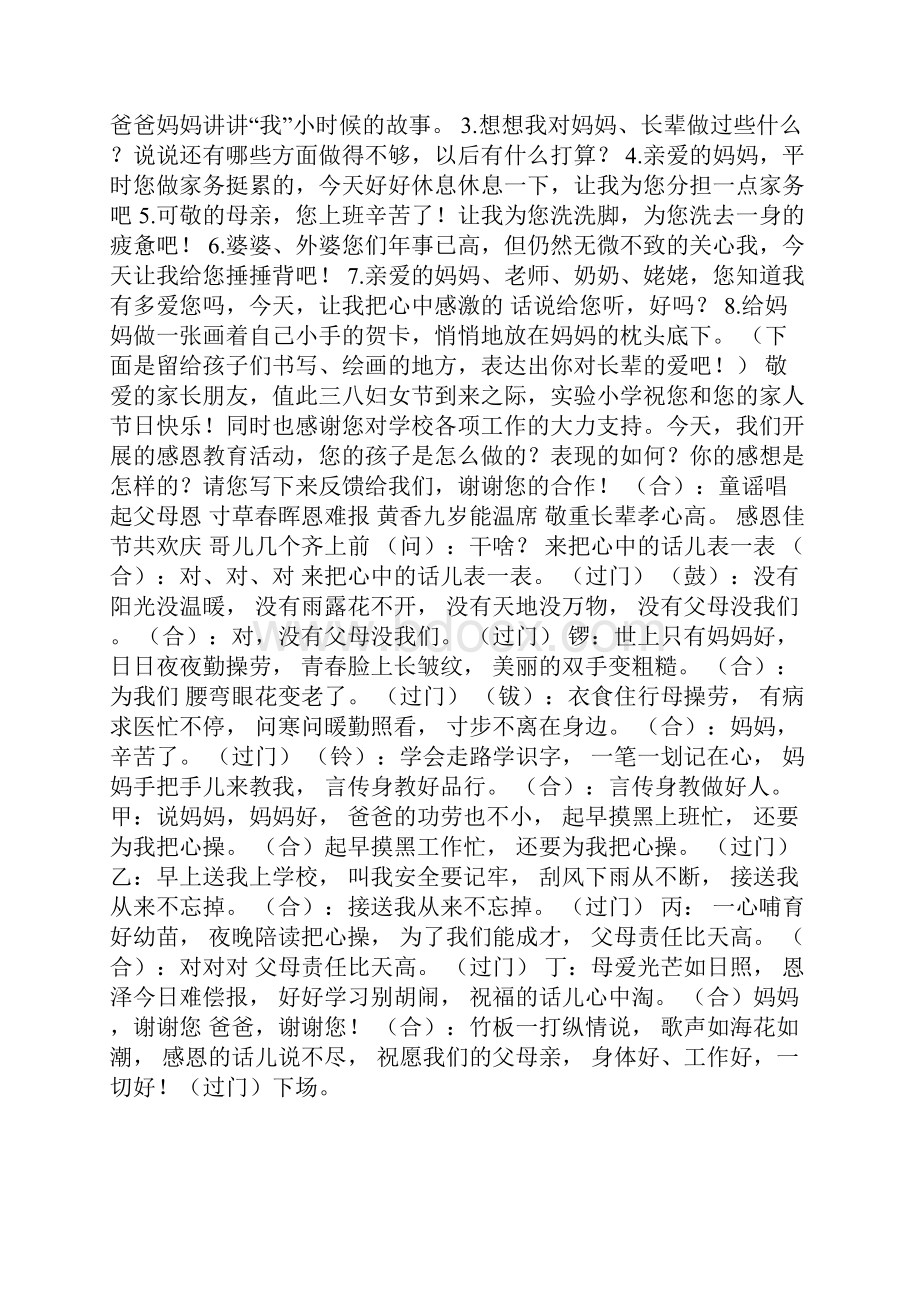 整理感恩月教育活动方案.docx_第3页