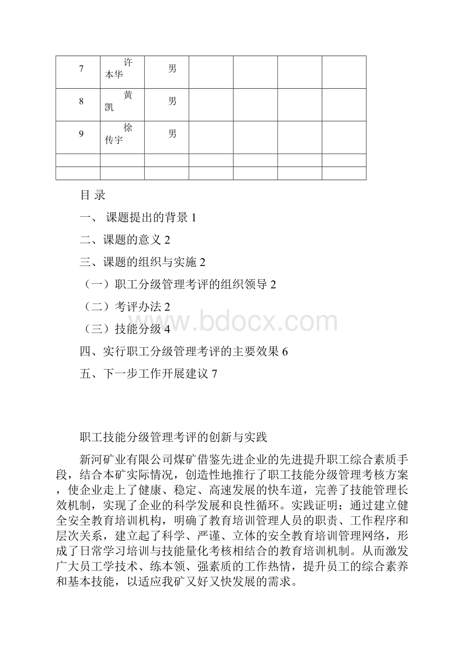 2职工技能分级管理考评的创新与实践C.docx_第2页