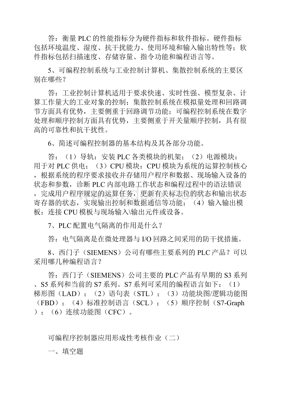 最新更新可编程序控制器应用形成性考核作业及答案.docx_第3页