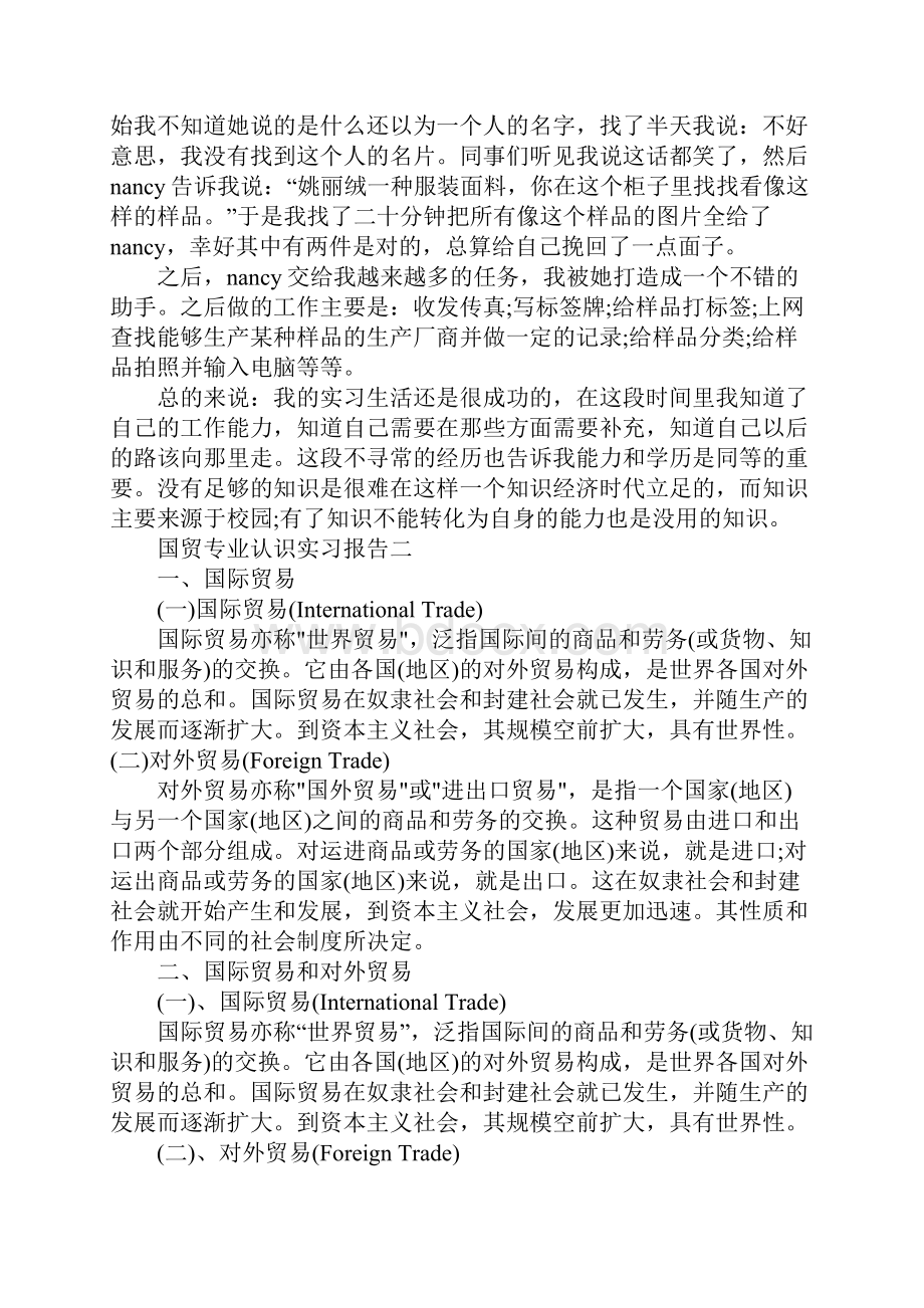 国贸专业认识实习报告3篇.docx_第2页