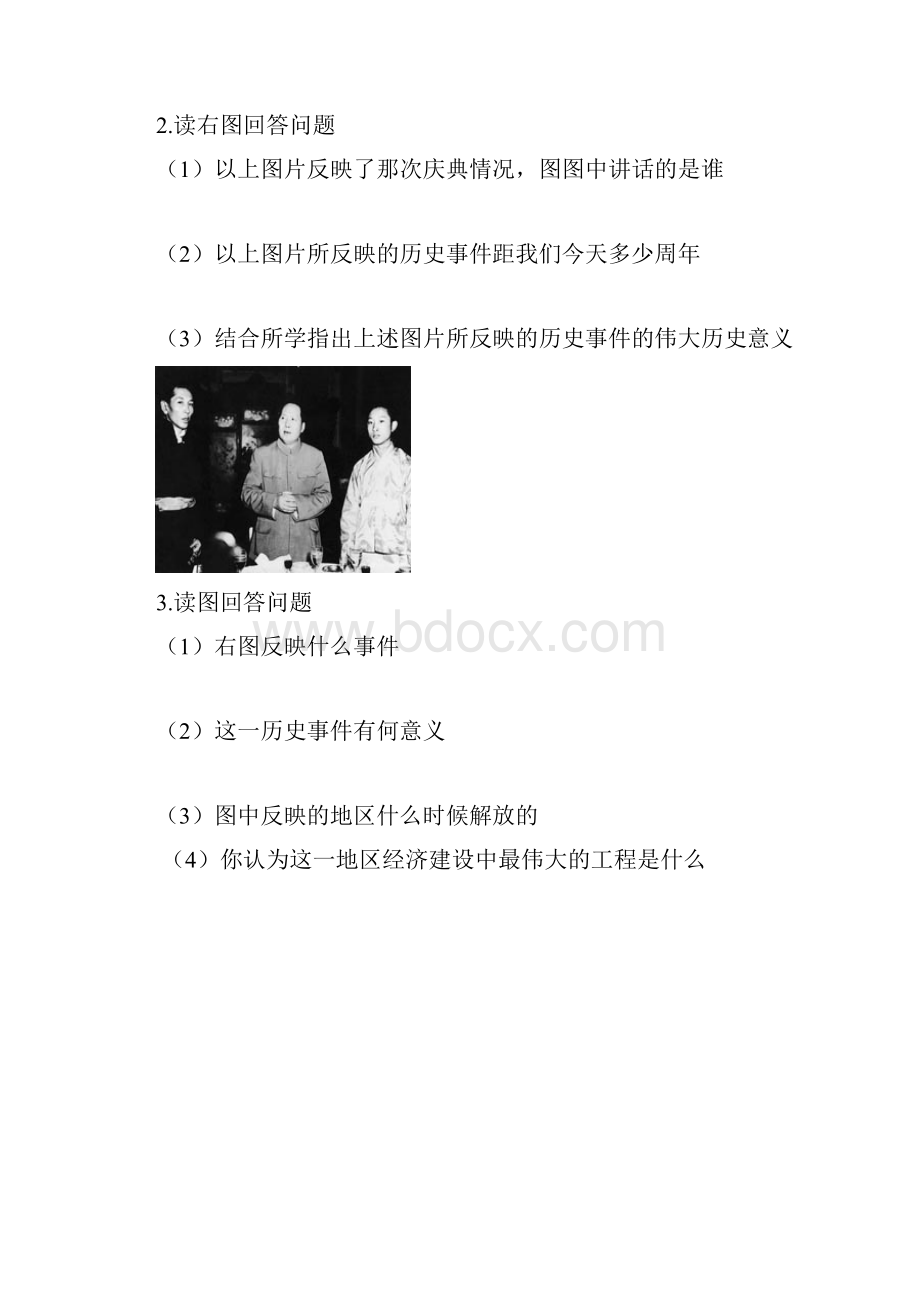 中考历史专题识图题.docx_第2页