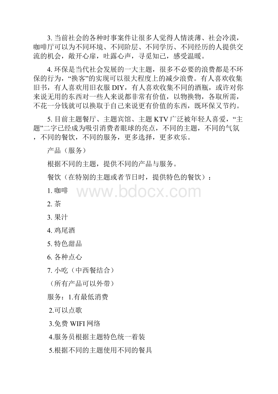 金点子项目计划书.docx_第2页