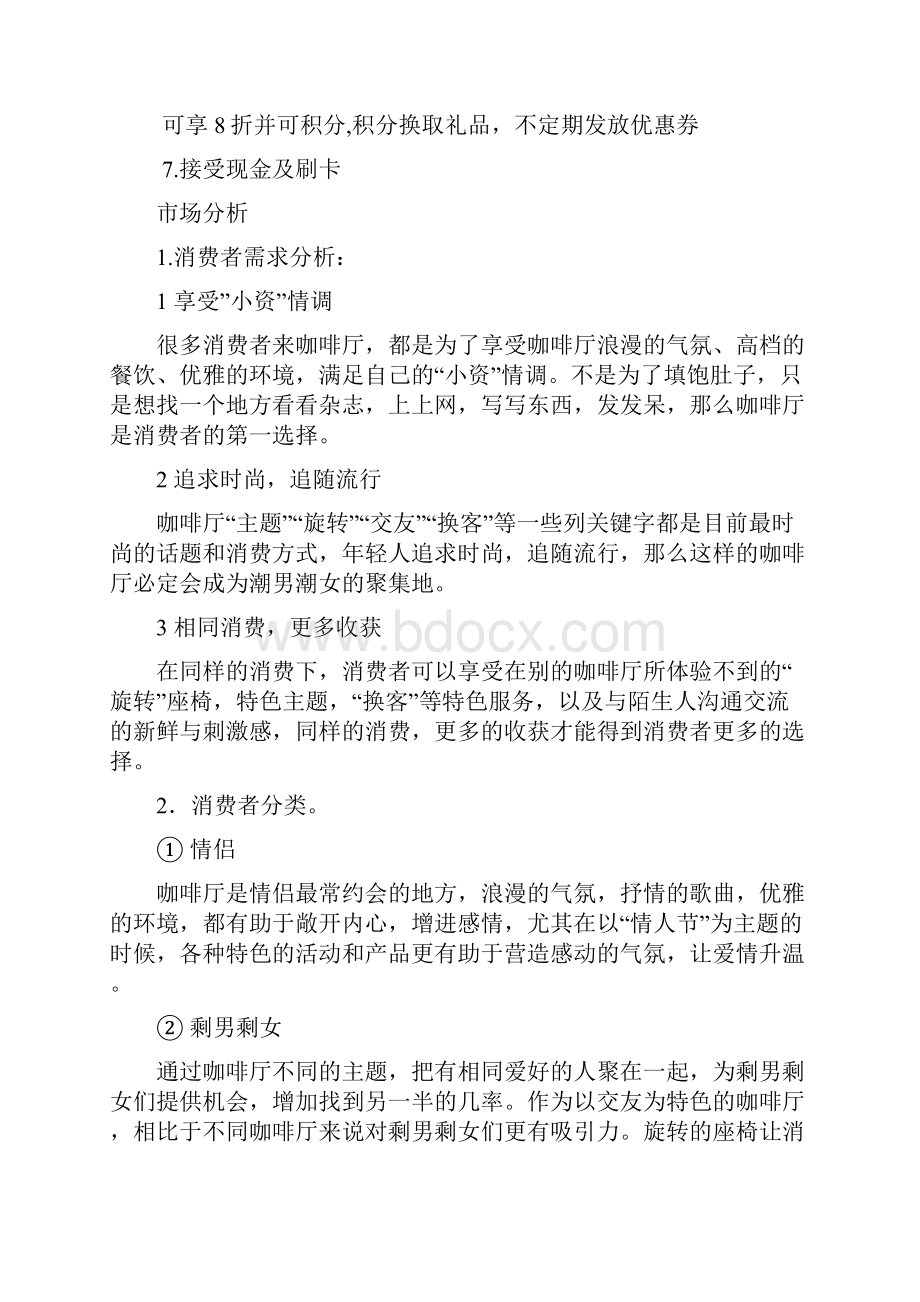 金点子项目计划书.docx_第3页