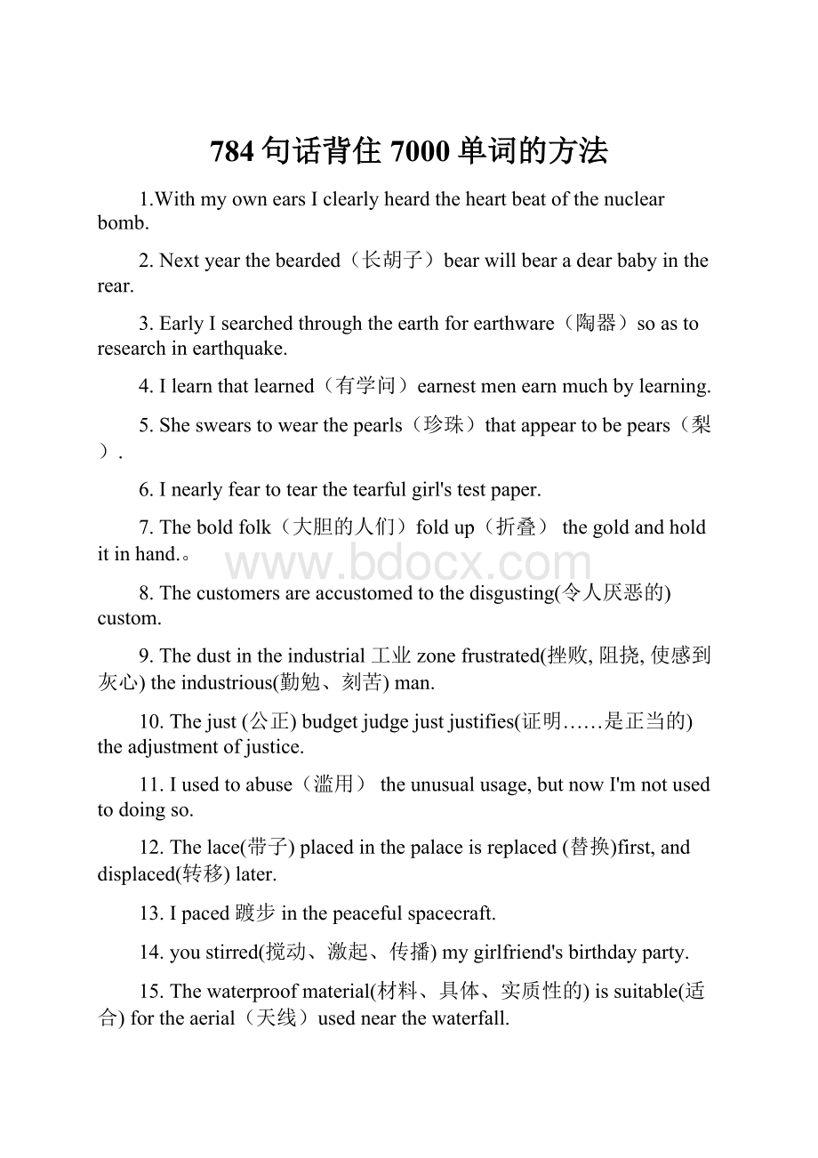 784句话背住7000单词的方法.docx