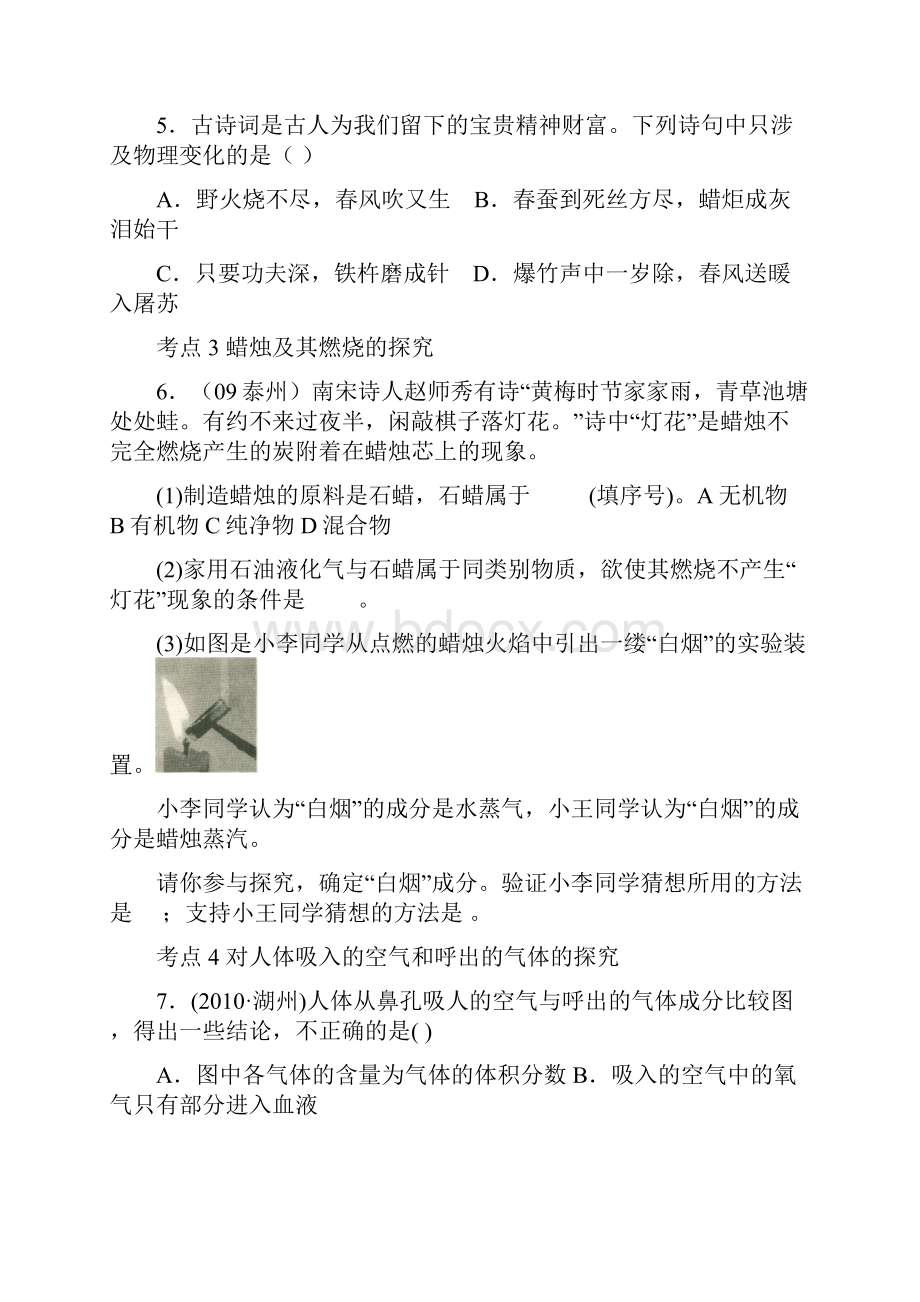 初中化学各单元知识强化点对点训练.docx_第2页