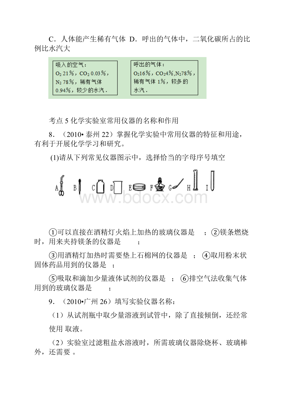 初中化学各单元知识强化点对点训练.docx_第3页