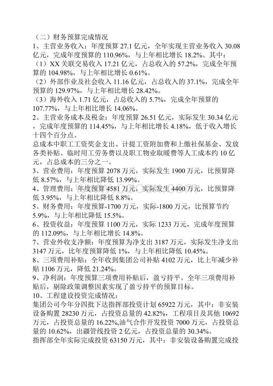 指挥部财务预算执行情况及财务预算安排报告.docx_第2页