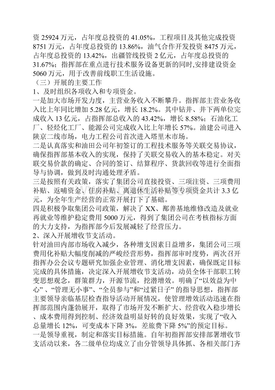 指挥部财务预算执行情况及财务预算安排报告.docx_第3页