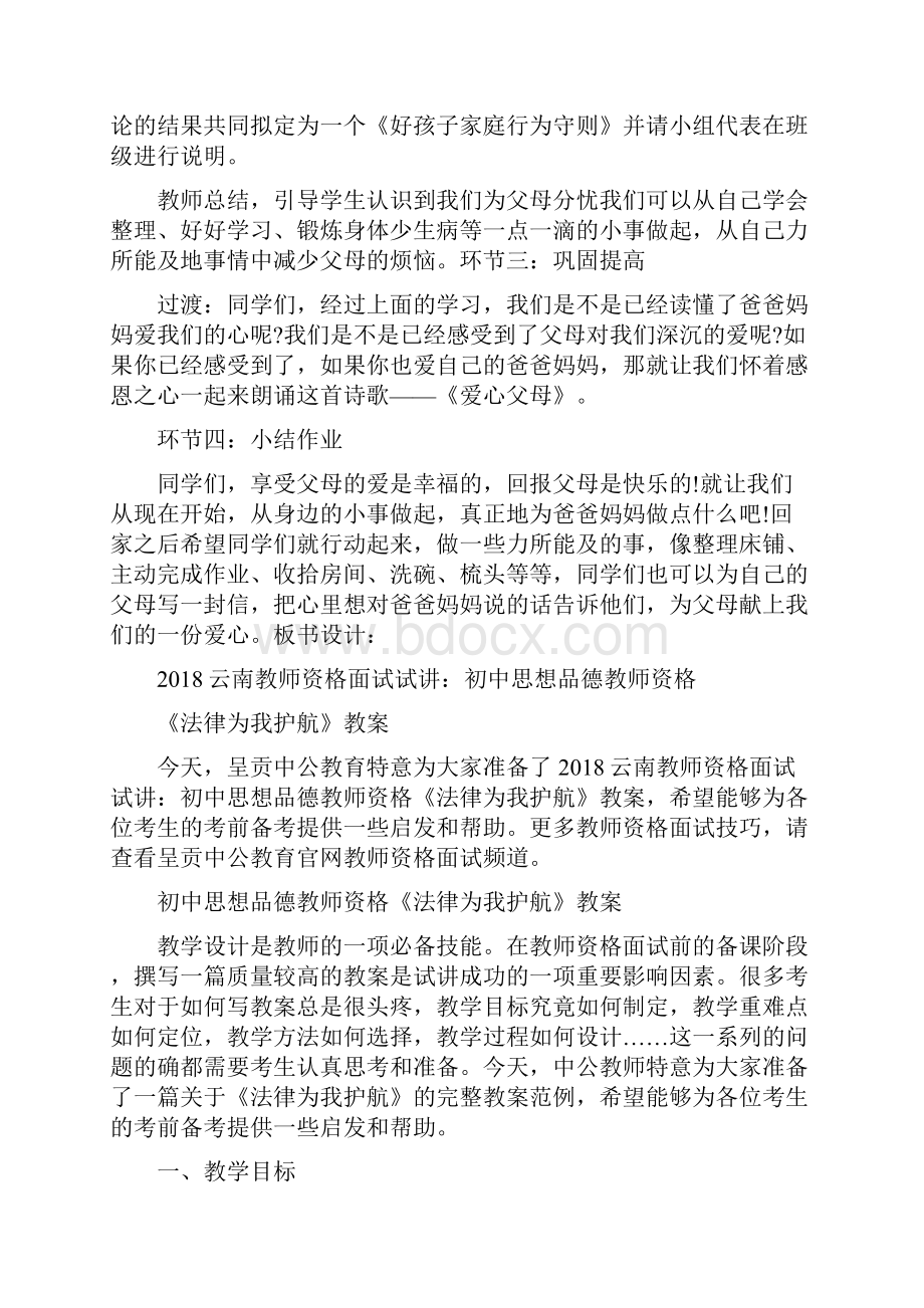 教师资格面试小学思想品德教案模板.docx_第2页