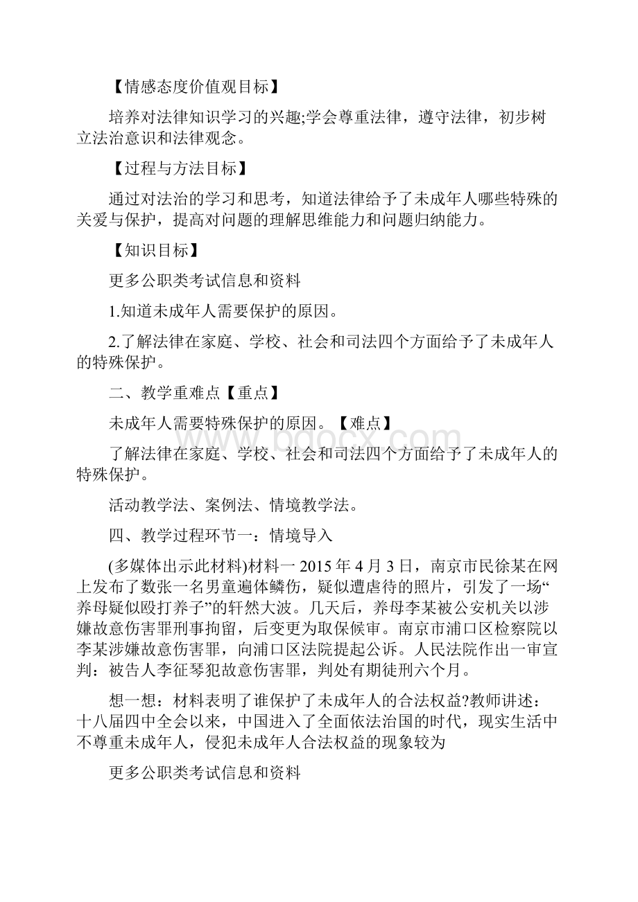 教师资格面试小学思想品德教案模板.docx_第3页