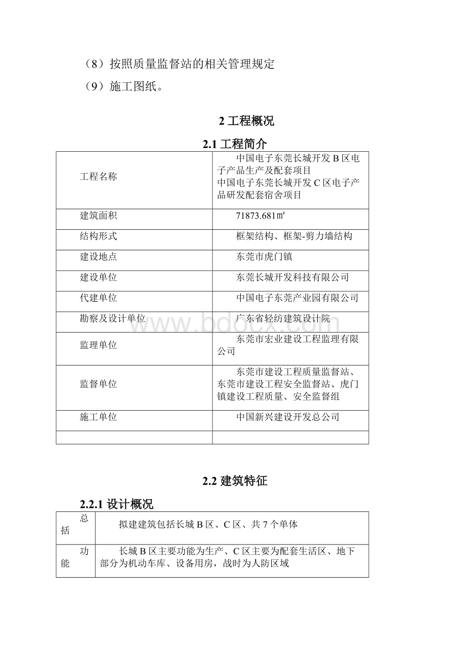 砼试块同条件留置方案长城.docx_第3页