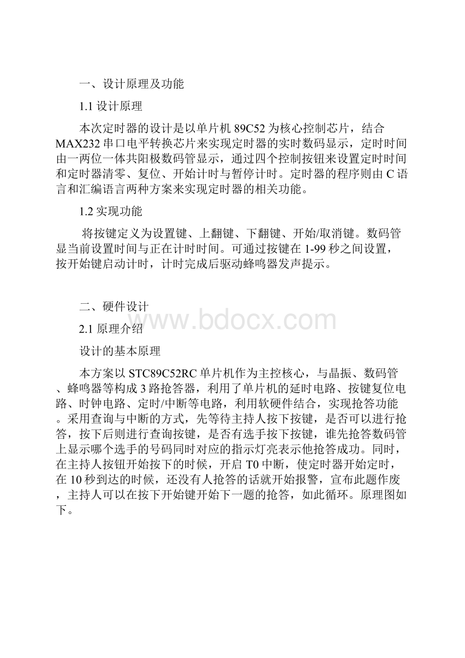 单片机课程设计.docx_第2页