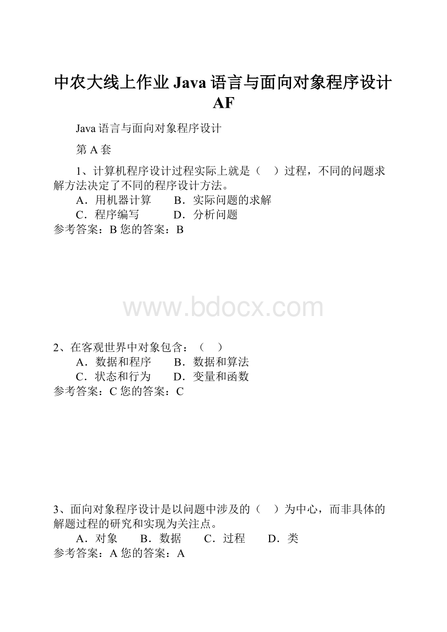 中农大线上作业Java语言与面向对象程序设计AF.docx