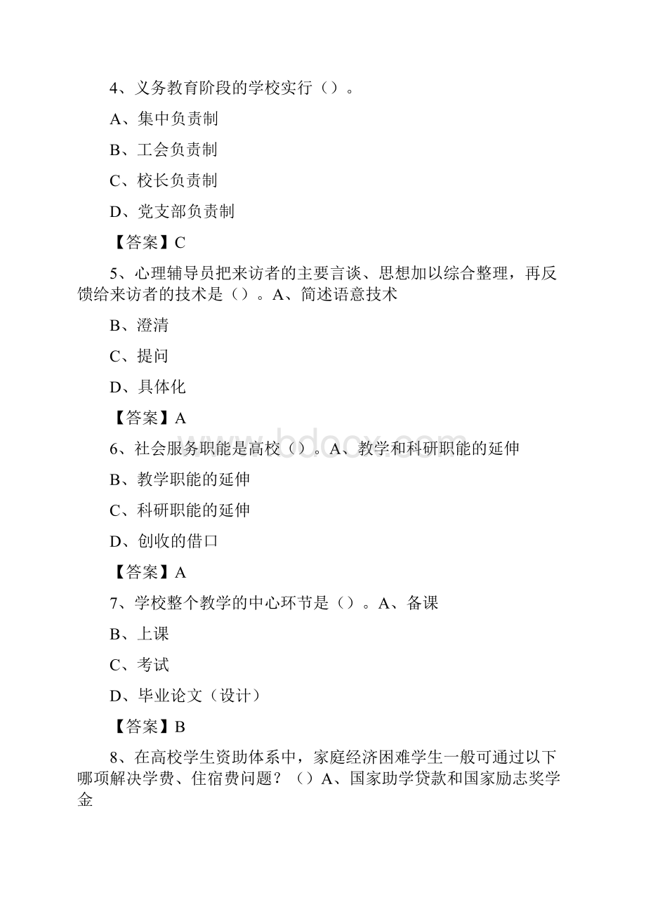 山西财贸职业技术学院下半年招聘考试《教学基础知识》试题及答案.docx_第2页