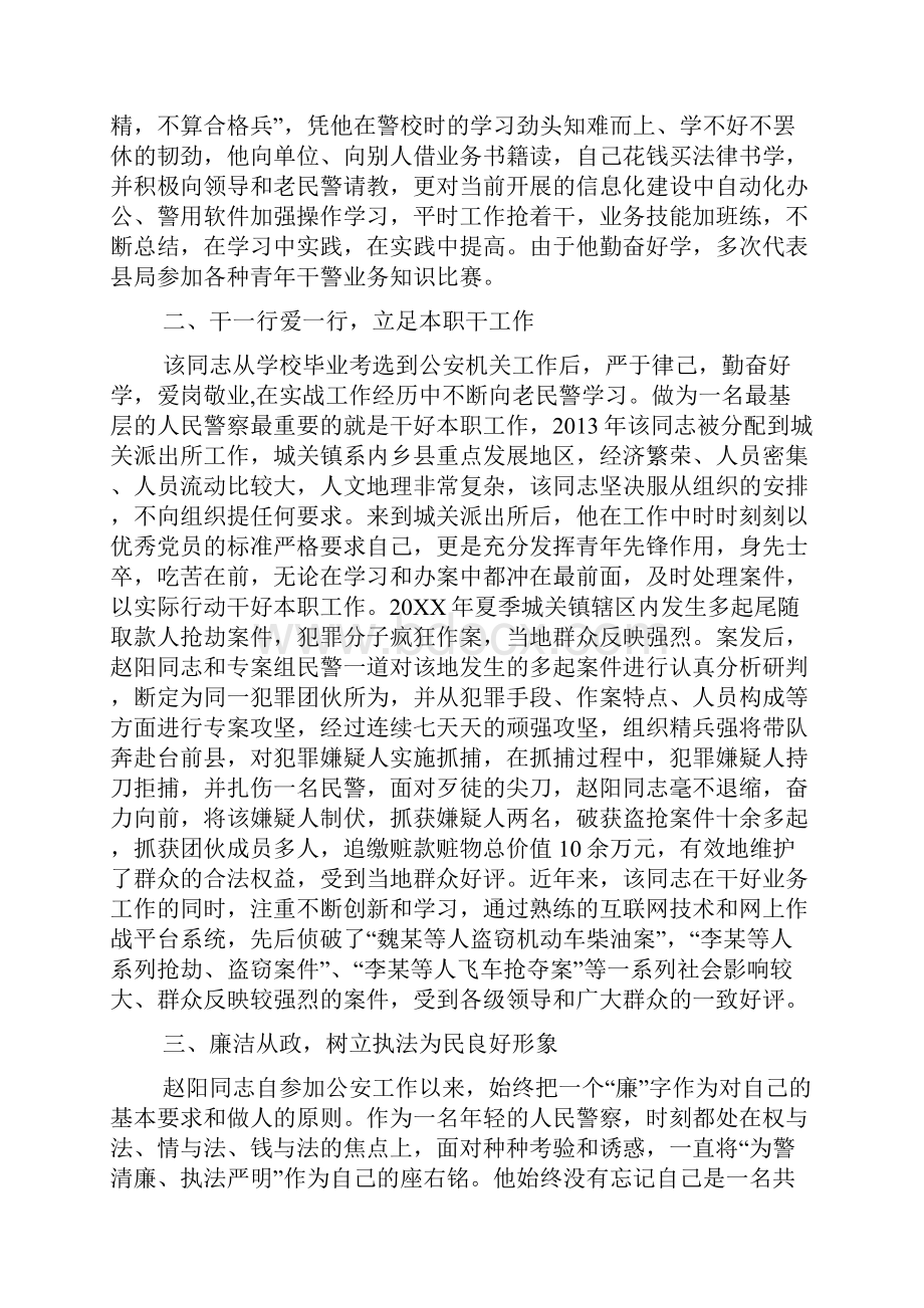 青年五四奖章优秀事迹材料.docx_第2页