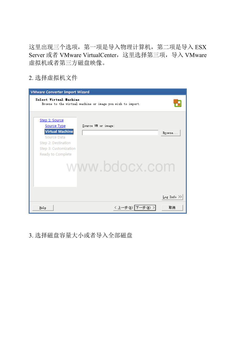 使用VMware虚拟机迁移现有的服务器及网络.docx_第2页