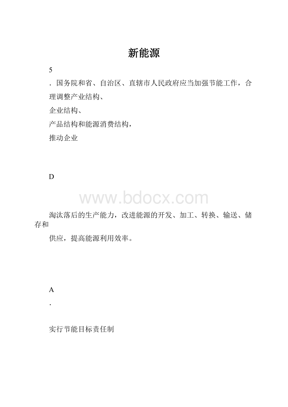 新能源.docx