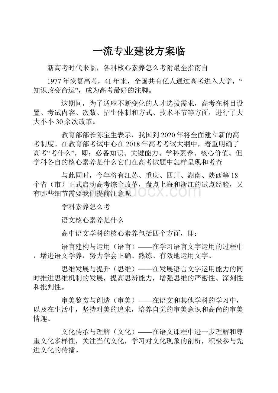 一流专业建设方案临.docx_第1页