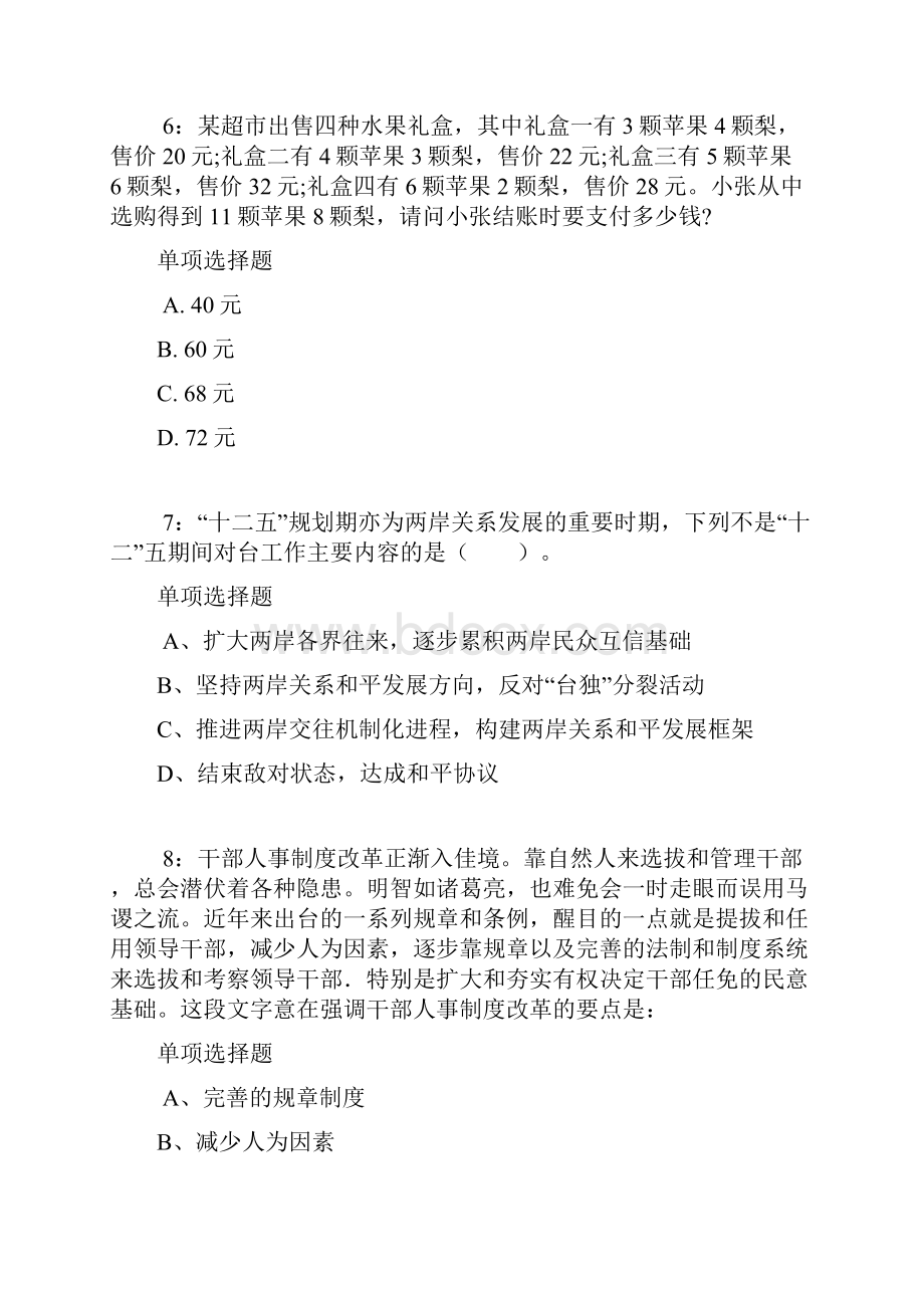 广东公务员考试《行测》通关模拟试题及答案解析47行测模拟题.docx_第3页