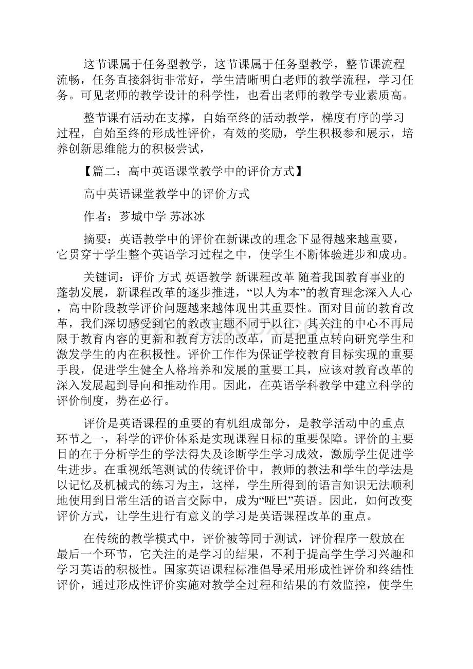 高二作文之高中英语课评语.docx_第2页