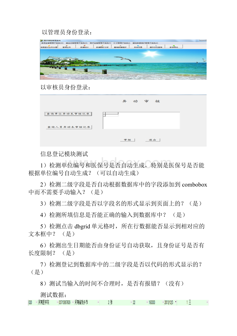 医疗系统测试数据.docx_第2页