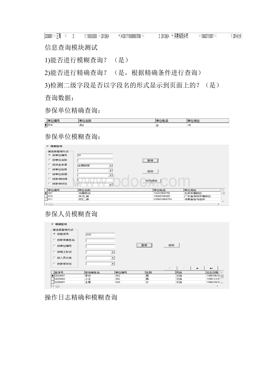 医疗系统测试数据.docx_第3页