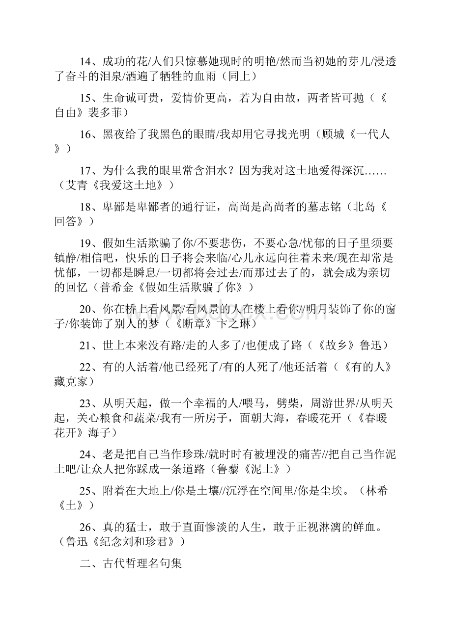 高分作文中最常用的闪光语句分类整理.docx_第2页