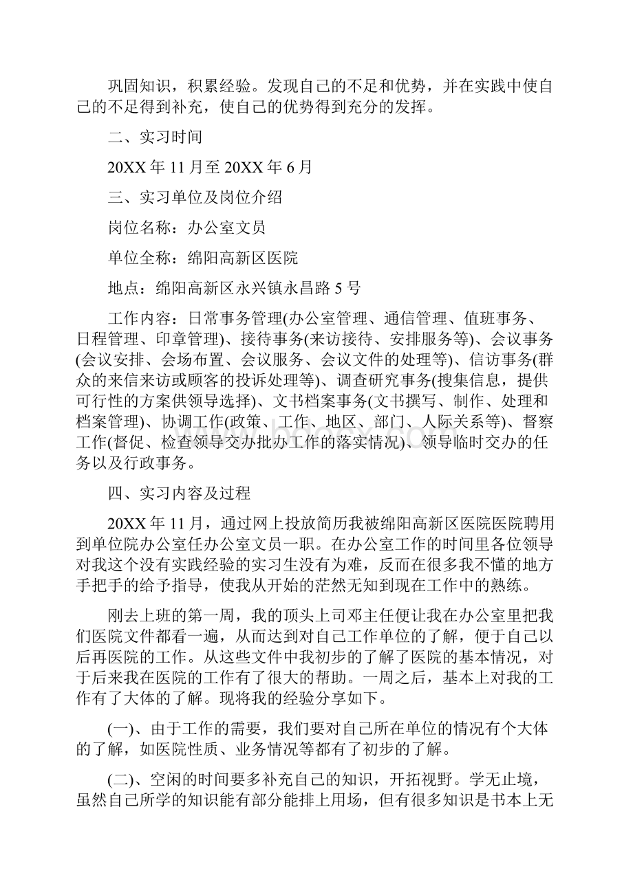 文秘实习计划大全.docx_第3页