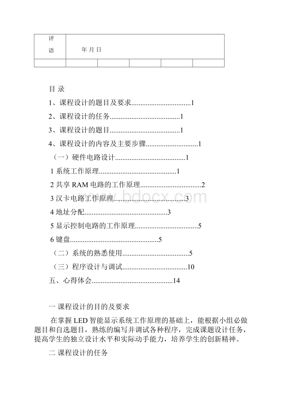 数字化测量课设报告材料.docx_第2页