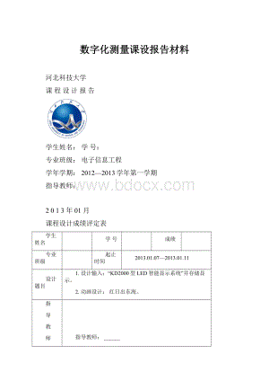 数字化测量课设报告材料.docx