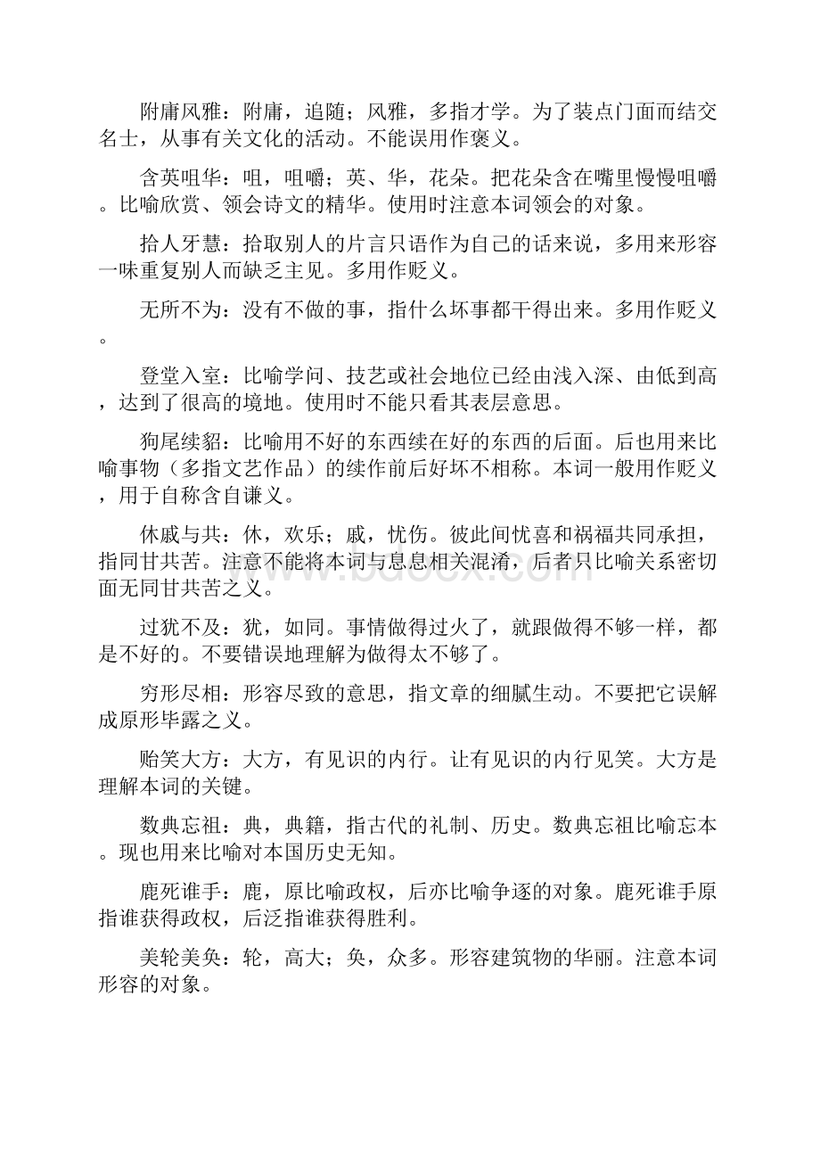 公考词语辨析.docx_第3页