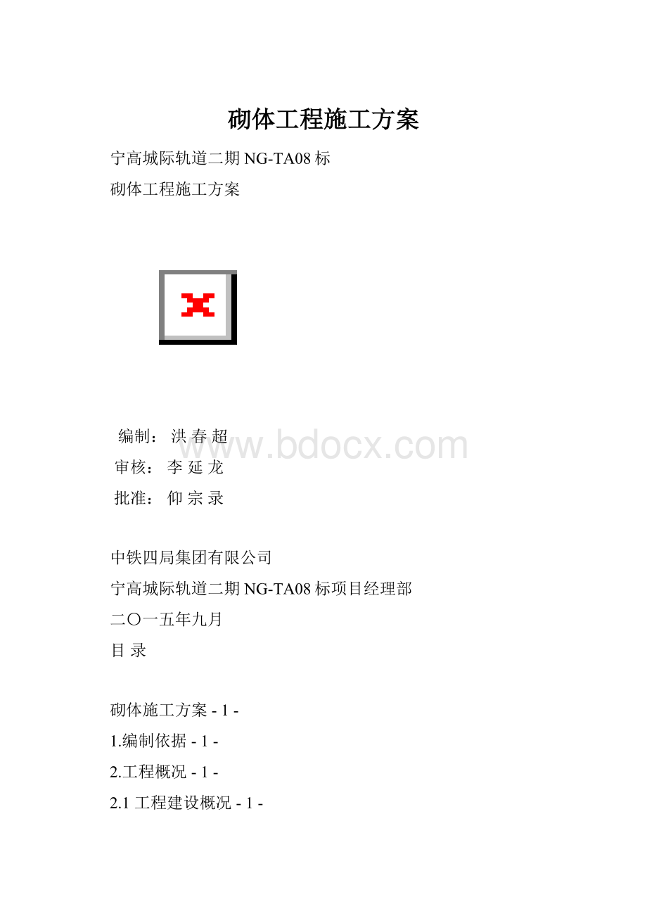 砌体工程施工方案.docx