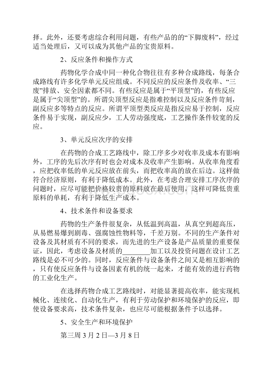 药厂实习周记汇总10篇.docx_第2页