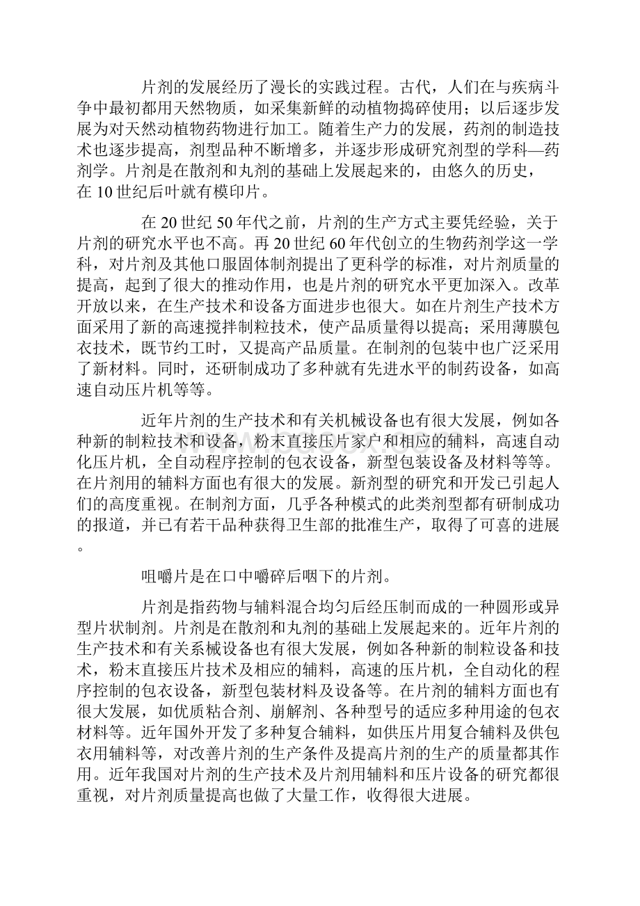 药厂实习周记汇总10篇.docx_第3页